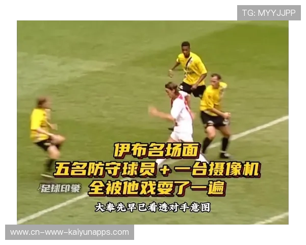伊布吊射门前瞬间定格：足球场上的绝世技艺